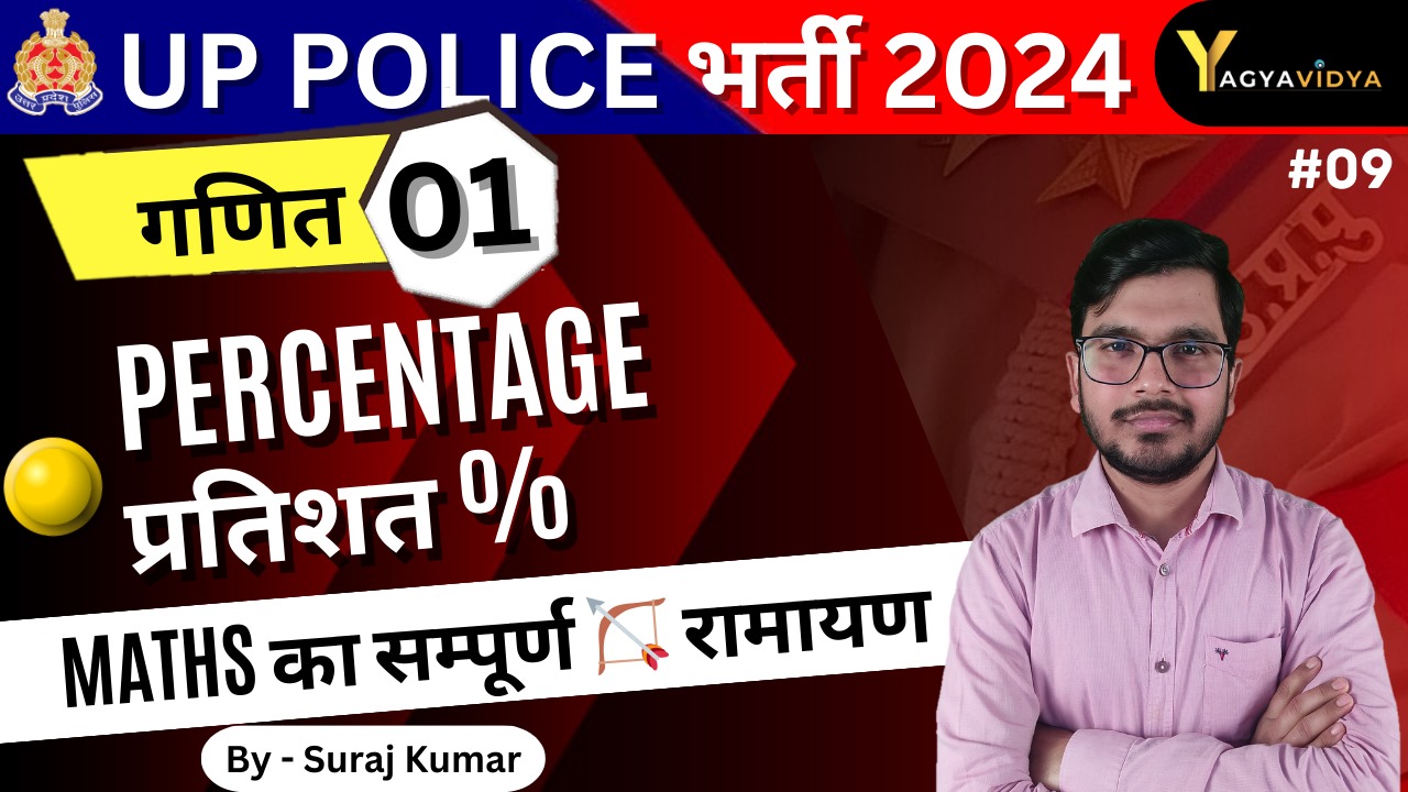 Maths (Numerical Aptitude) For UP Police Constable Exam Complete Course | UPP Full Syllabus