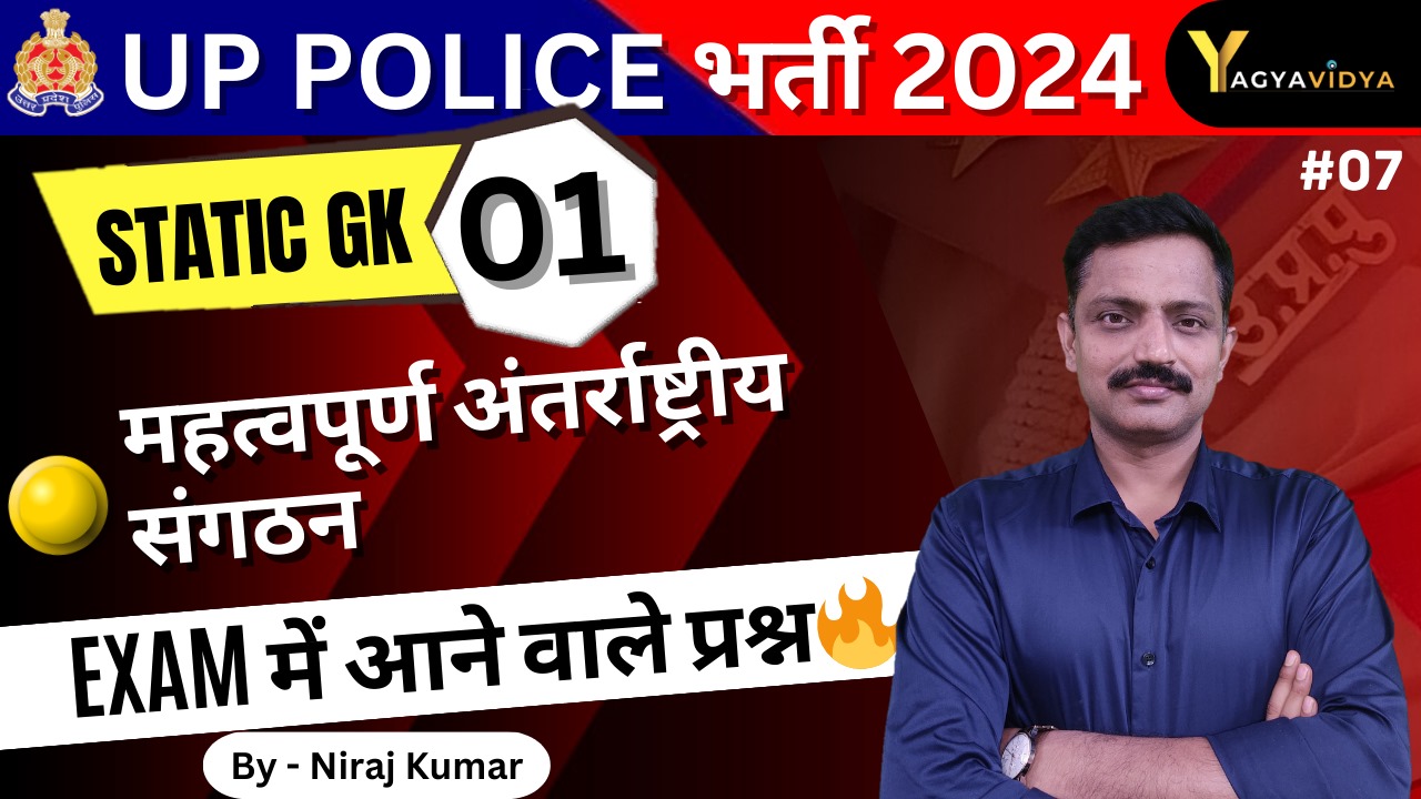 Static GK | UP Police Constable Exam Complete Course | UPP Full Syllabus